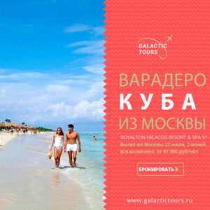 ROYALTON HICACOS RESORT & SPA 5*, Варадеро, Куба