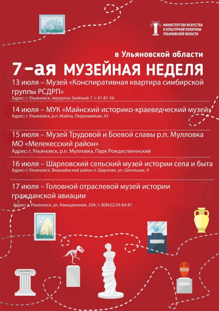 Седьмая музейная неделя состоится в Ульяновской области