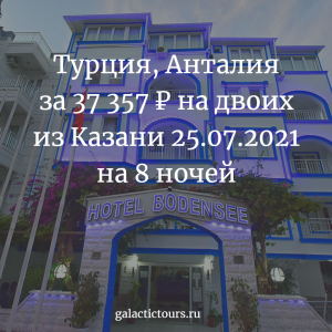 Анталия за 18700 ₽/чел. на 8 ночей